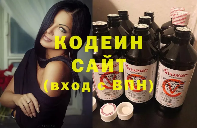 Кодеин напиток Lean (лин)  наркота  OMG как войти  сайты даркнета официальный сайт  Кыштым 